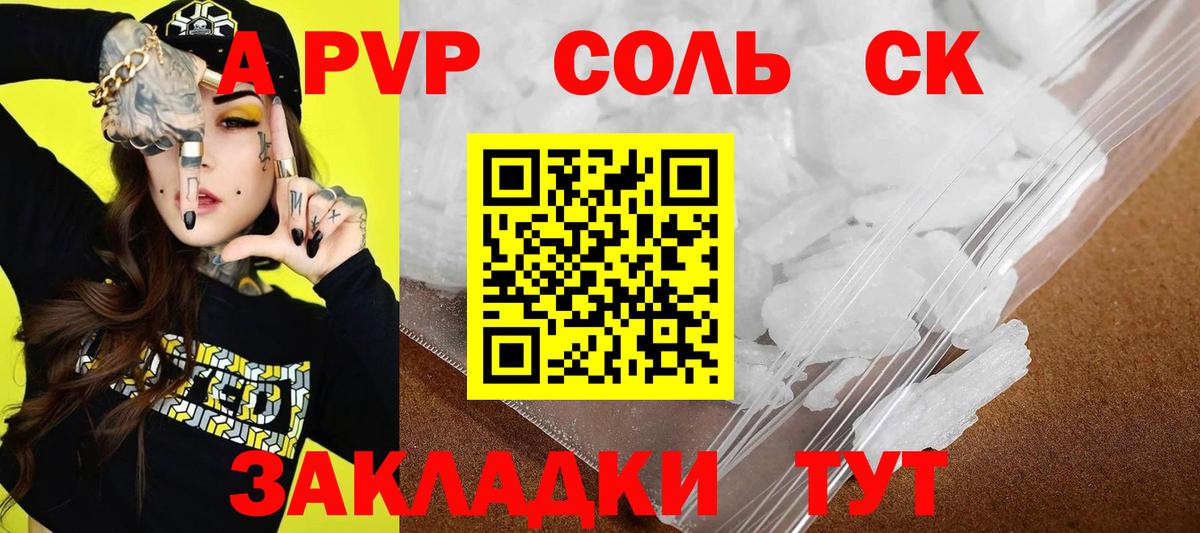 Лесосибирск  Alpha-PVP мука  APVP  Вход с VPN  Альфа ПВП Соль 