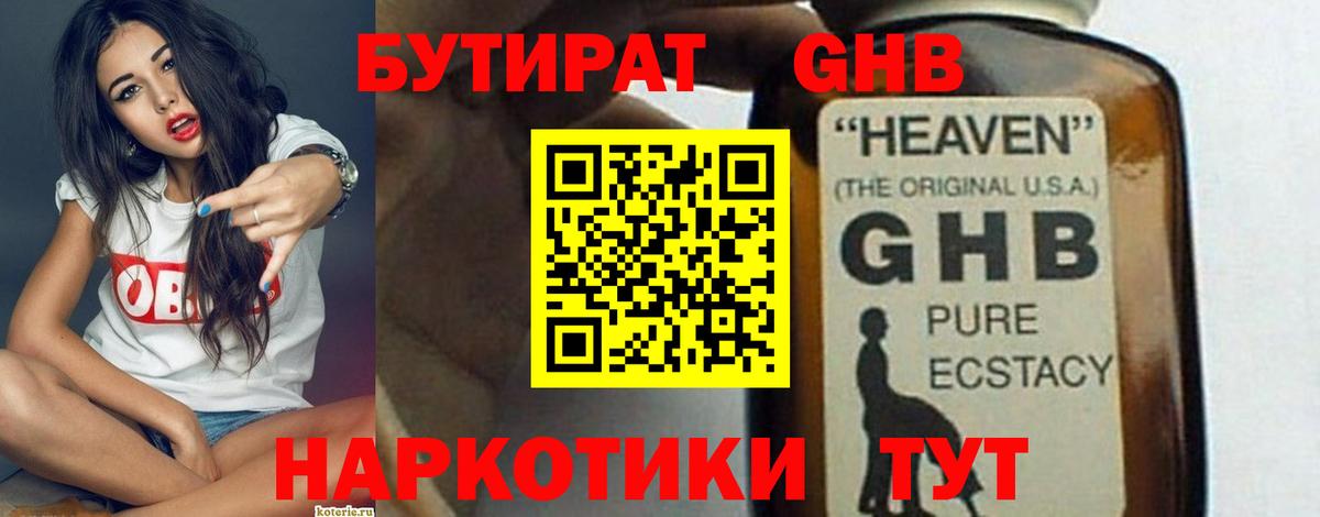 Бутират GHB  Бутират  Лесосибирск  Вход с VPN 