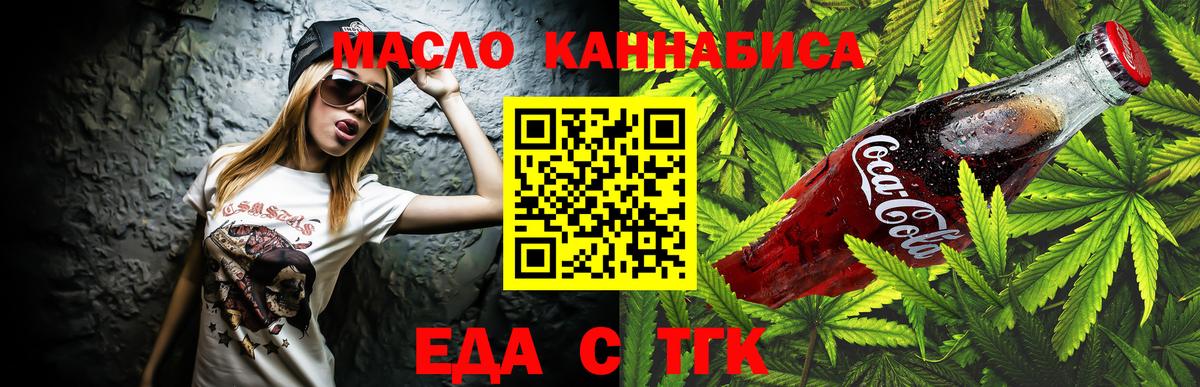 Лесосибирск  Еда ТГК марихуана  Вход с VPN 