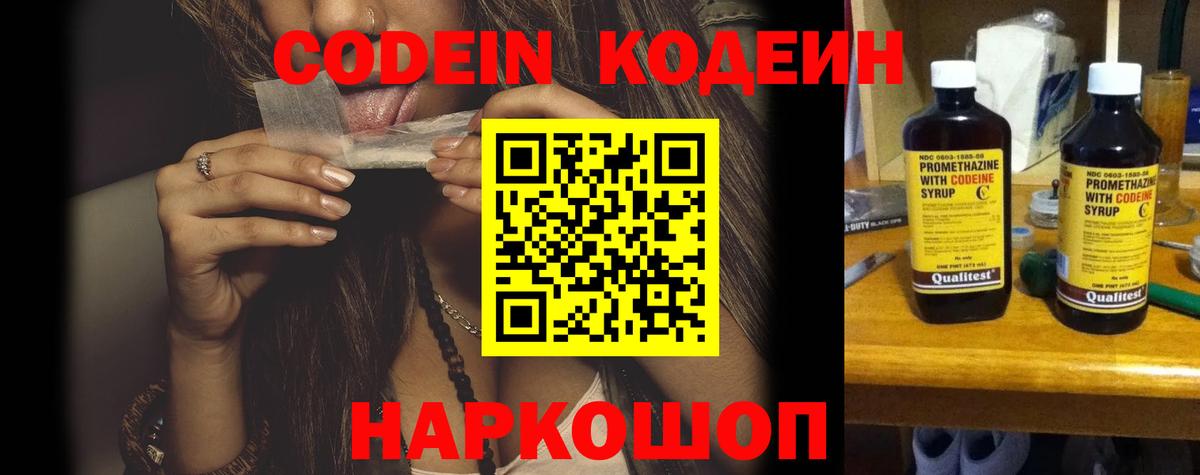 Лесосибирск  Кодеиновый сироп Lean Purple Drank  Вход с VPN 