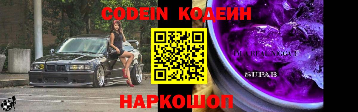 Кодеиновый сироп Lean Purple Drank Лесосибирск