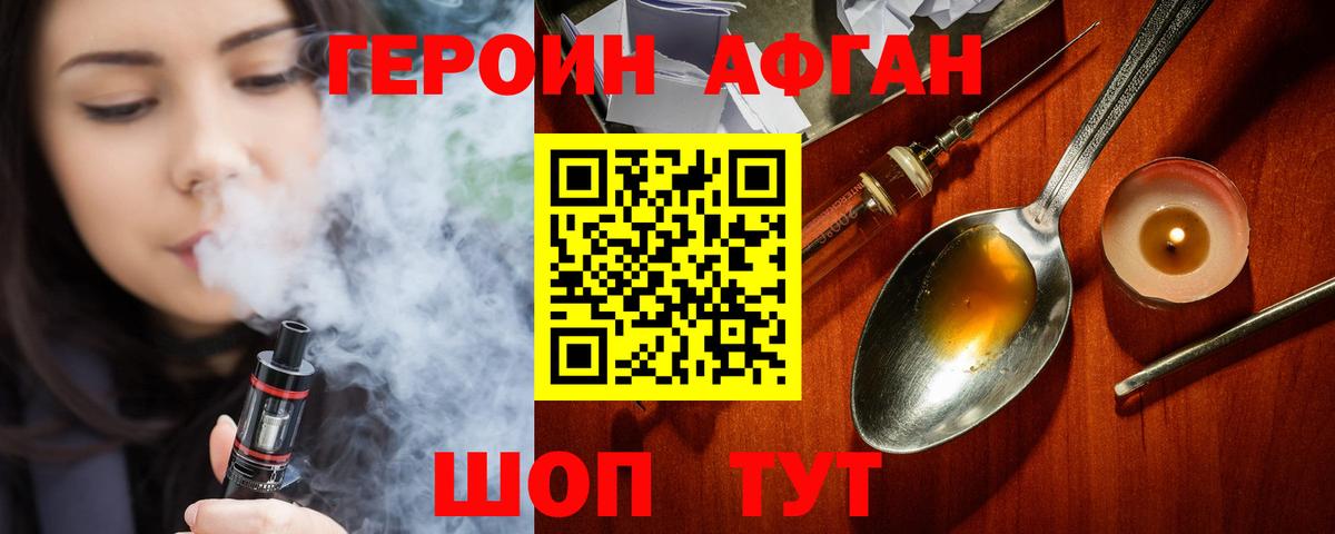 ГЕРОИН афганец Лесосибирск