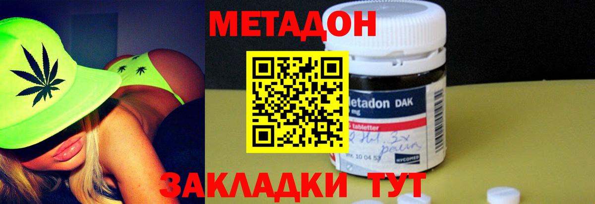 МЕТАДОН methadone  Вход с VPN  Лесосибирск 