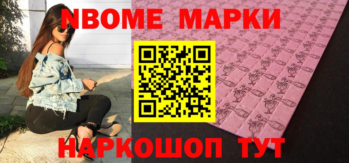 Марки NBOMe 1,8мг Лесосибирск