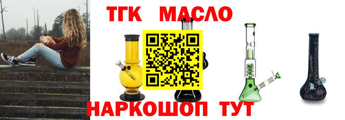 ТГК вейп с тгк  Вход с VPN  продажа наркотиков  Лесосибирск  ТГК жижа 
